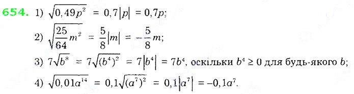 Вправа 654 алгебра 8 клас Істер 2021