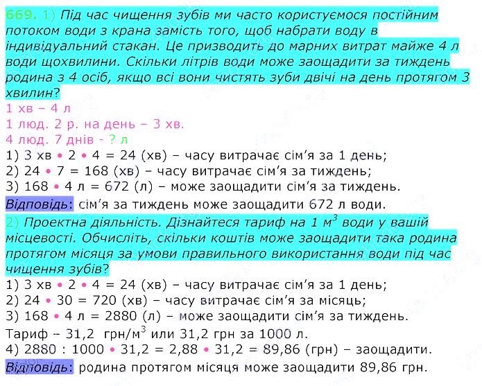 Вправа 669 алгебра 8 клас Істер 2021