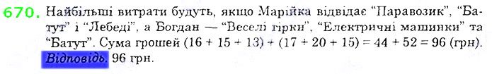 Вправа 670 алгебра 8 клас Істер 2021
