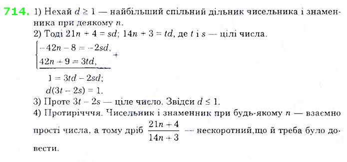 Вправа 714 алгебра 8 клас Істер 2021