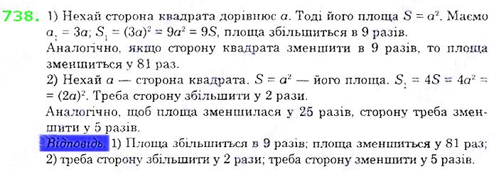 Вправа 738 алгебра 8 клас Істер 2021