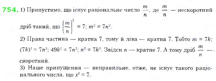 Вправа 754 алгебра 8 клас Істер 2021