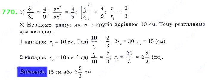 Вправа 770 алгебра 8 клас Істер 2021