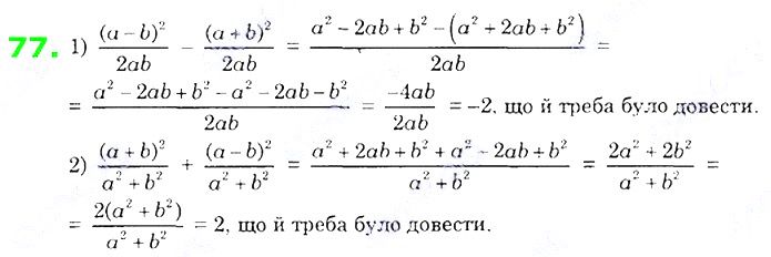 Вправа 77 алгебра 8 клас Істер 2021