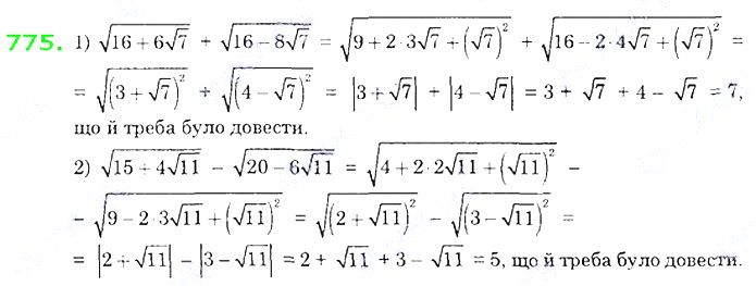 Вправа 775 алгебра 8 клас Істер 2021