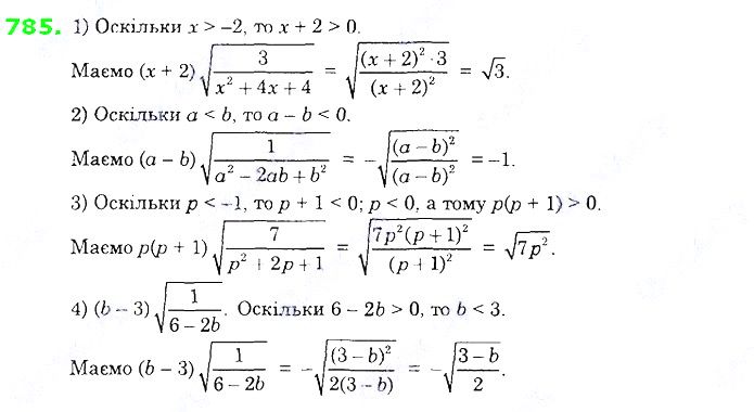 Вправа 785 алгебра 8 клас Істер 2021