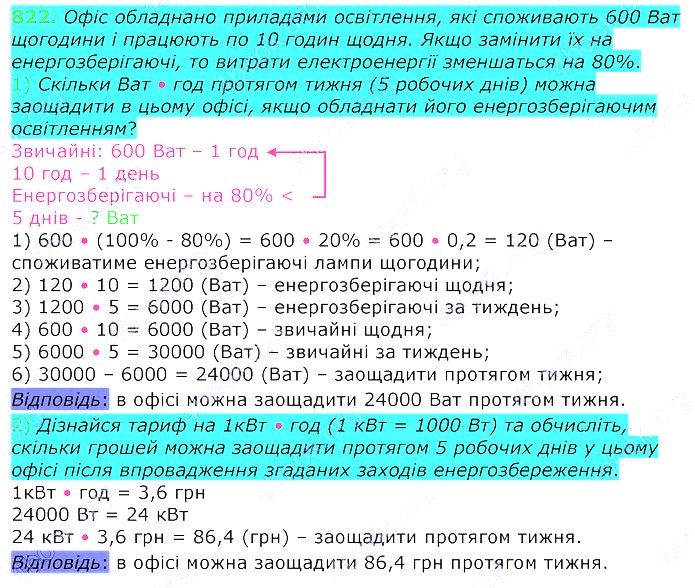 Вправа 822 алгебра 8 клас Істер 2021