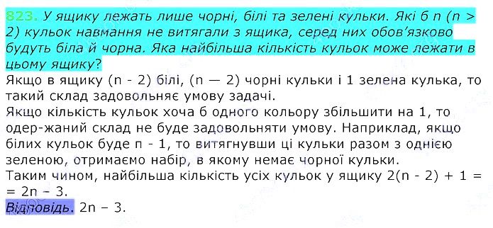 Вправа 823 алгебра 8 клас Істер 2021
