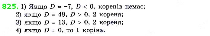 Вправа 825 алгебра 8 клас Істер 2021