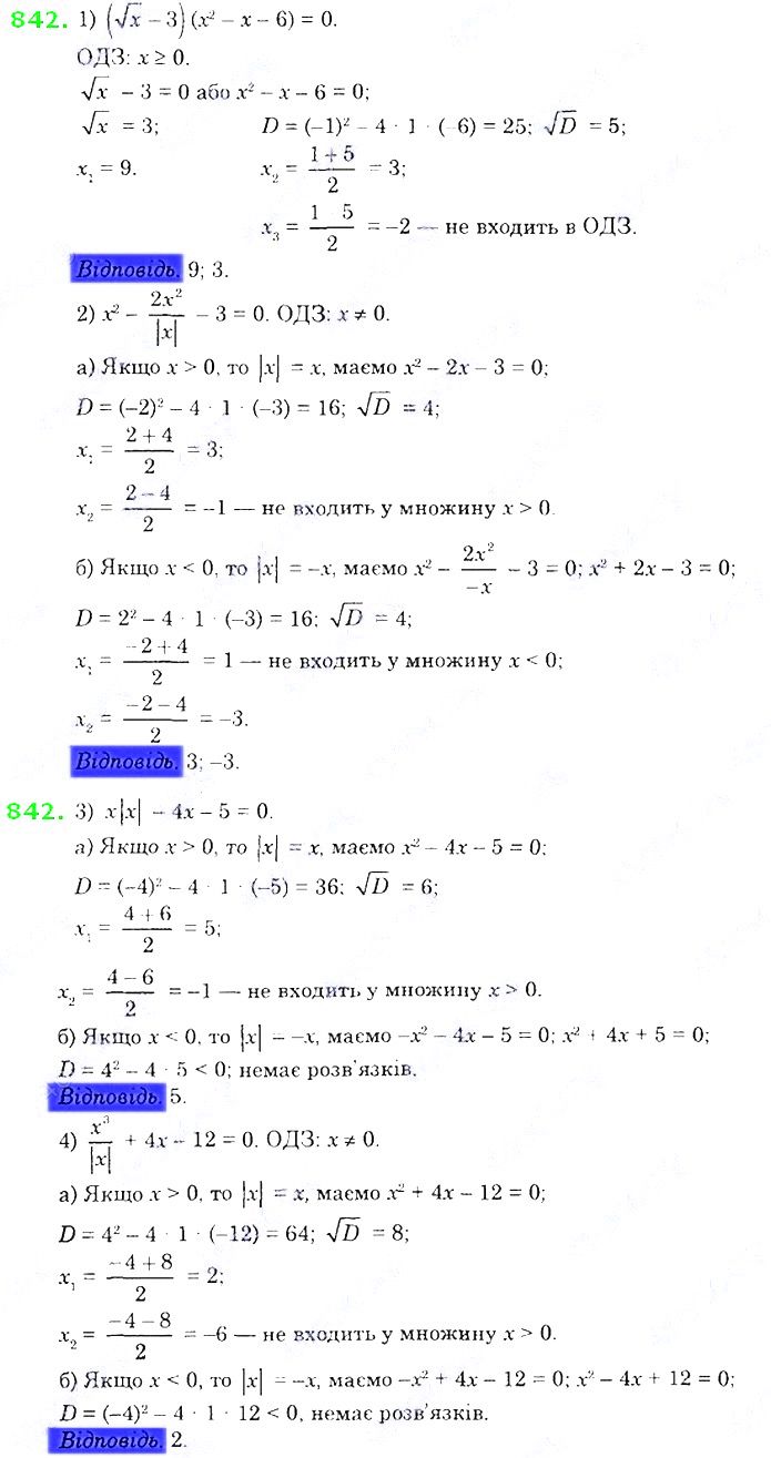 Вправа 842 ГДЗ Алгебра 8 Клас Істер 2021 - Екстра ГДЗ