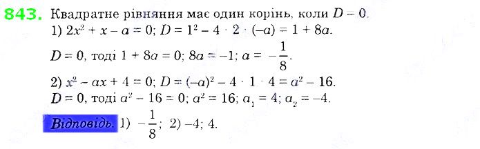 Вправа 843 алгебра 8 клас Істер 2021
