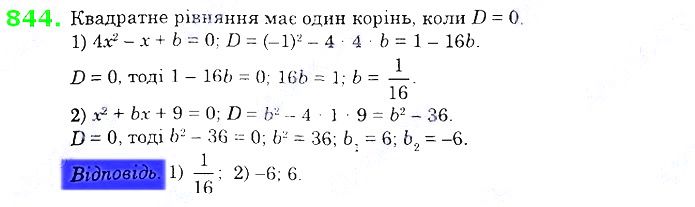 Вправа 844 алгебра 8 клас Істер 2021