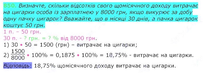 Вправа 850 алгебра 8 клас Істер 2021