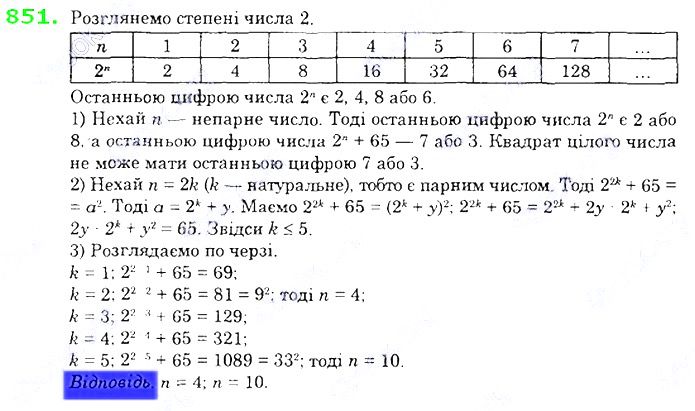 Вправа 851 алгебра 8 клас Істер 2021