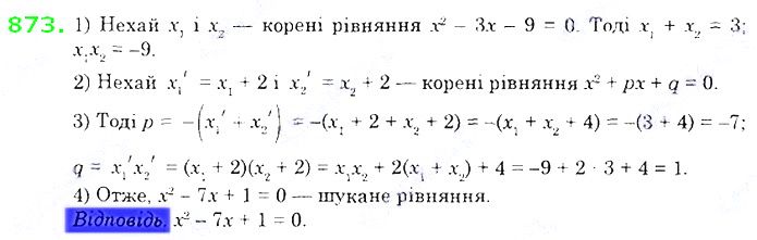 Вправа 873 алгебра 8 клас Істер 2021