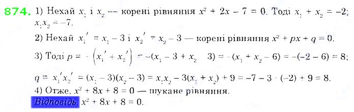 Вправа 874 алгебра 8 клас Істер 2021