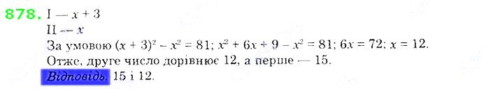 Вправа 878 алгебра 8 клас Істер 2021