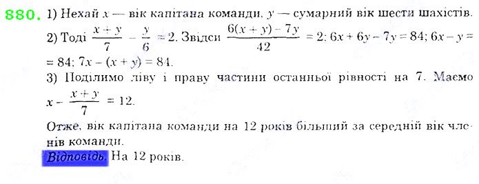 Вправа 880 алгебра 8 клас Істер 2021