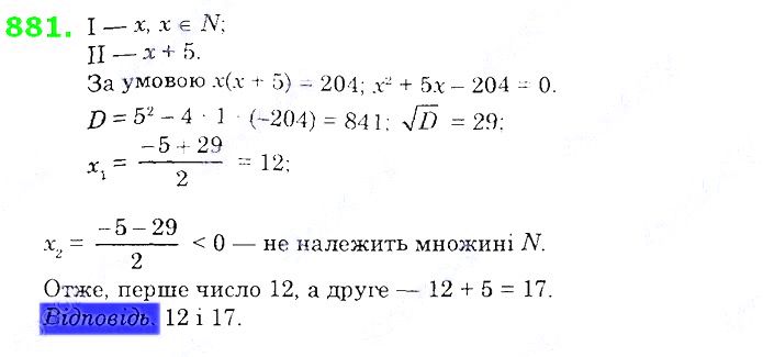 Вправа 881 алгебра 8 клас Істер 2021