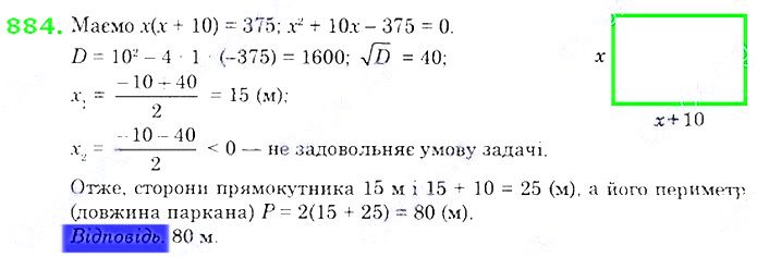 Вправа 884 алгебра 8 клас Істер 2021
