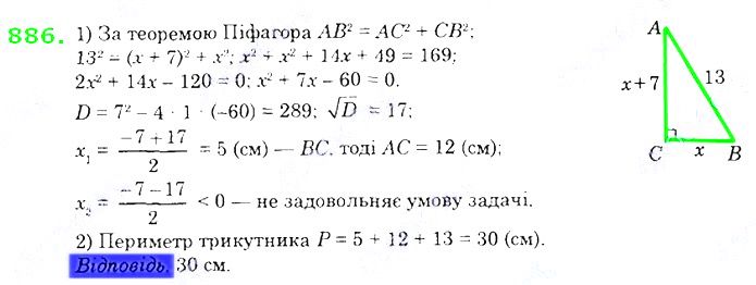 Вправа 886 алгебра 8 клас Істер 2021
