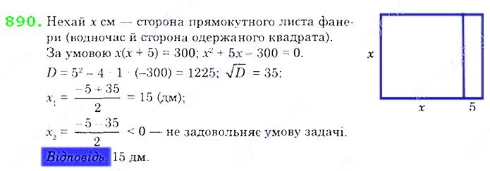 Вправа 890 алгебра 8 клас Істер 2021