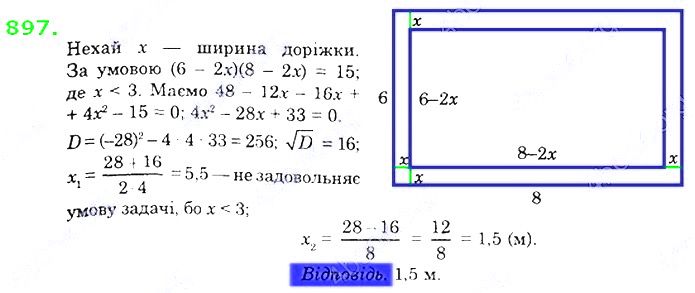 Вправа 897 алгебра 8 клас Істер 2021