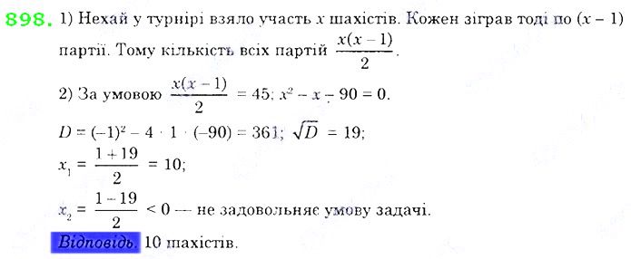 Вправа 898 алгебра 8 клас Істер 2021