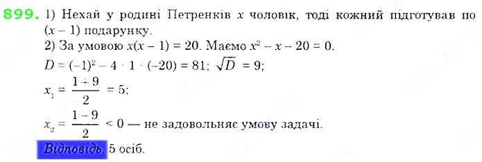 Вправа 899 алгебра 8 клас Істер 2021