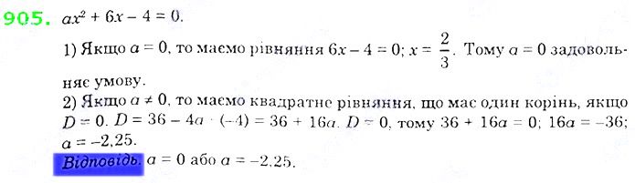 Вправа 905 алгебра 8 клас Істер 2021