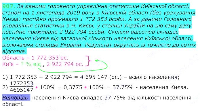 Вправа 907 алгебра 8 клас Істер 2021