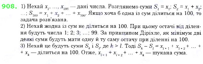 Вправа 908 алгебра 8 клас Істер 2021
