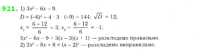 Вправа 921 алгебра 8 клас Істер 2021
