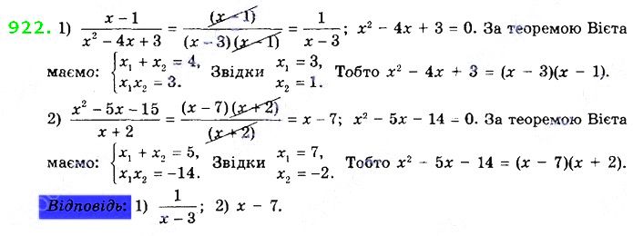 Вправа 922 алгебра 8 клас Істер 2021