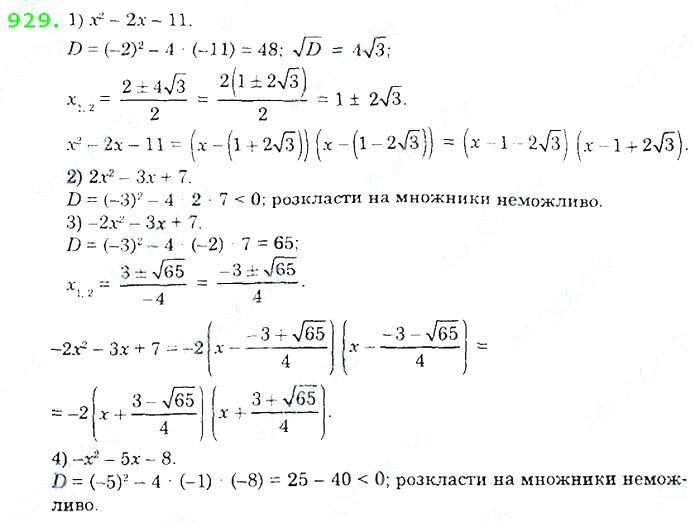 Вправа 929 алгебра 8 клас Істер 2021
