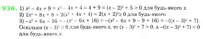 Вправа 936 алгебра 8 клас Істер 2021