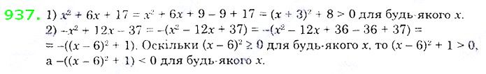 Вправа 937 алгебра 8 клас Істер 2021