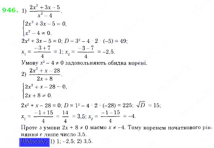 Вправа 946 алгебра 8 клас Істер 2021