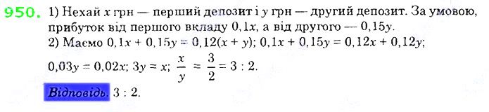 Вправа 950 алгебра 8 клас Істер 2021