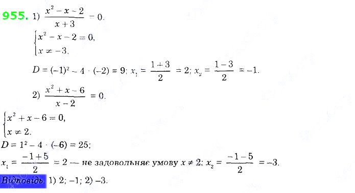 Вправа 955 алгебра 8 клас Істер 2021