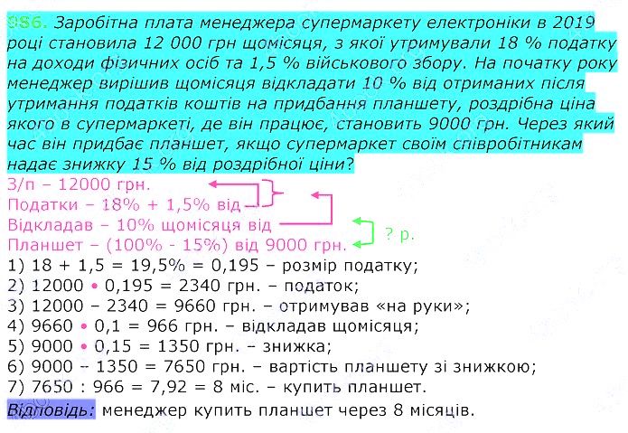 Вправа 986 алгебра 8 клас Істер 2021