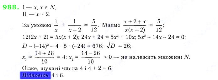 Вправа 988 алгебра 8 клас Істер 2021