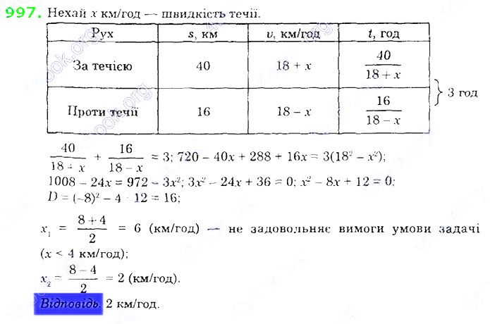 Вправа 997 алгебра 8 клас Істер 2021