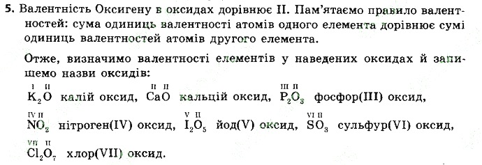 Вправа 5 § 1. Найважливіші хімічні поняття хімія 8 клас Григорович 2016