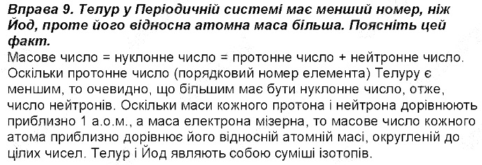 Вправа 9 § 10. Нукліди. Ізотопи хімія 8 клас Григорович 2016