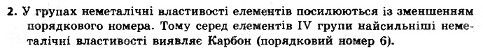 Вправа 2 § 16. Характеристика хімічних елементів хімія 8 клас Григорович 2016