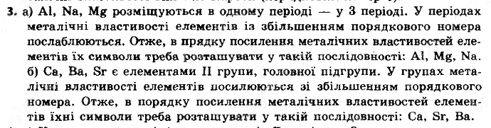 Вправа 3 § 16. Характеристика хімічних елементів хімія 8 клас Григорович 2016