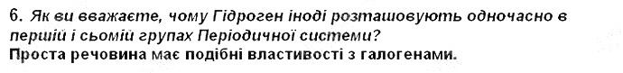 Вправа 5 § 16. Характеристика хімічних елементів хімія 8 клас Григорович 2016