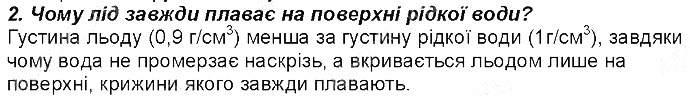 Контрольне запитання 2 § 2. Кисень та вода. Реакції розкладу, сполучення хімія 8 клас Григорович 2016