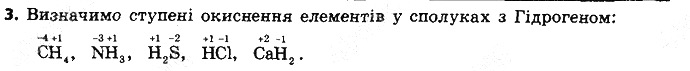 Вправа 3 § 21. Ступінь окиснення елементів хімія 8 клас Григорович 2016